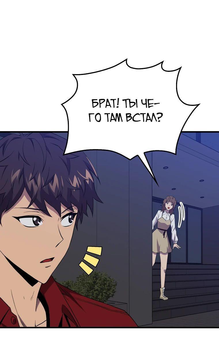 Манга Ранкер, который всё время спит - Глава 142 Страница 103