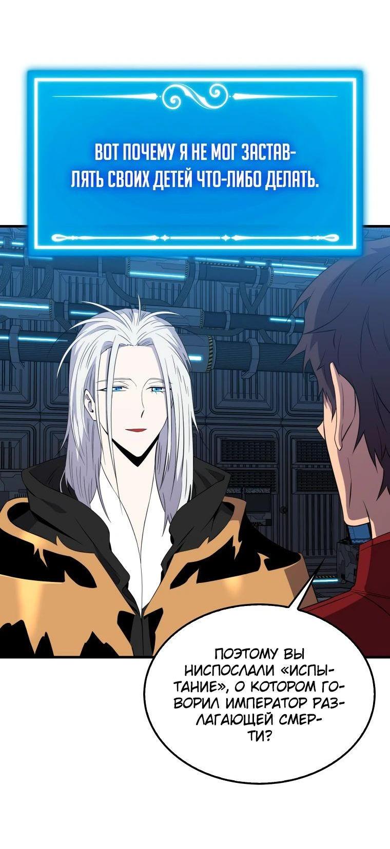 Манга Ранкер, который всё время спит - Глава 142 Страница 18