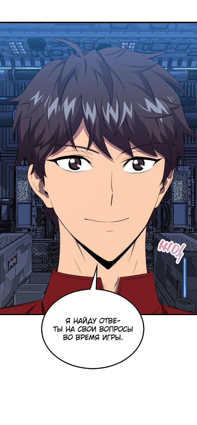 Манга Ранкер, который всё время спит - Глава 142 Страница 40