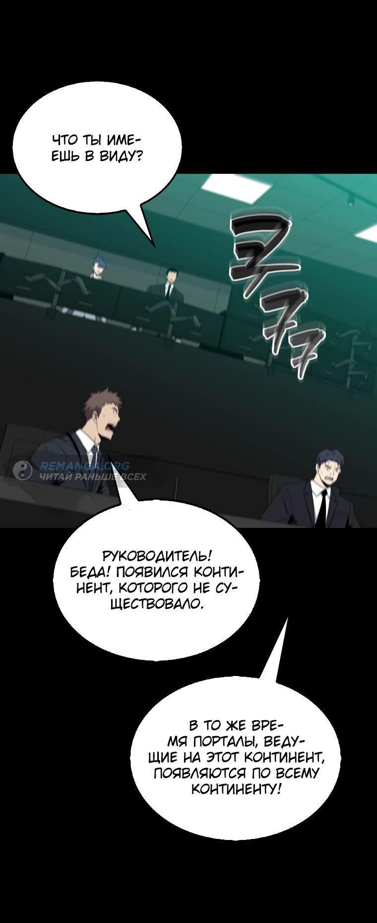 Манга Ранкер, который всё время спит - Глава 142 Страница 58