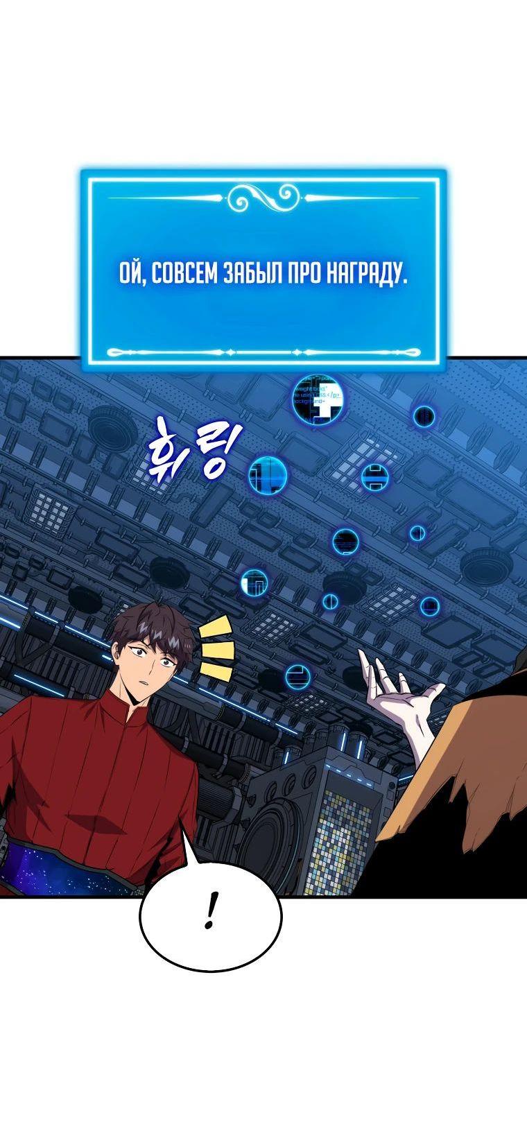 Манга Ранкер, который всё время спит - Глава 142 Страница 42
