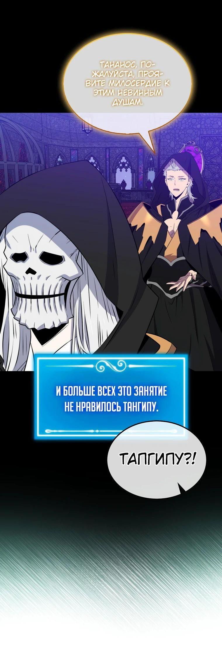 Манга Ранкер, который всё время спит - Глава 142 Страница 12