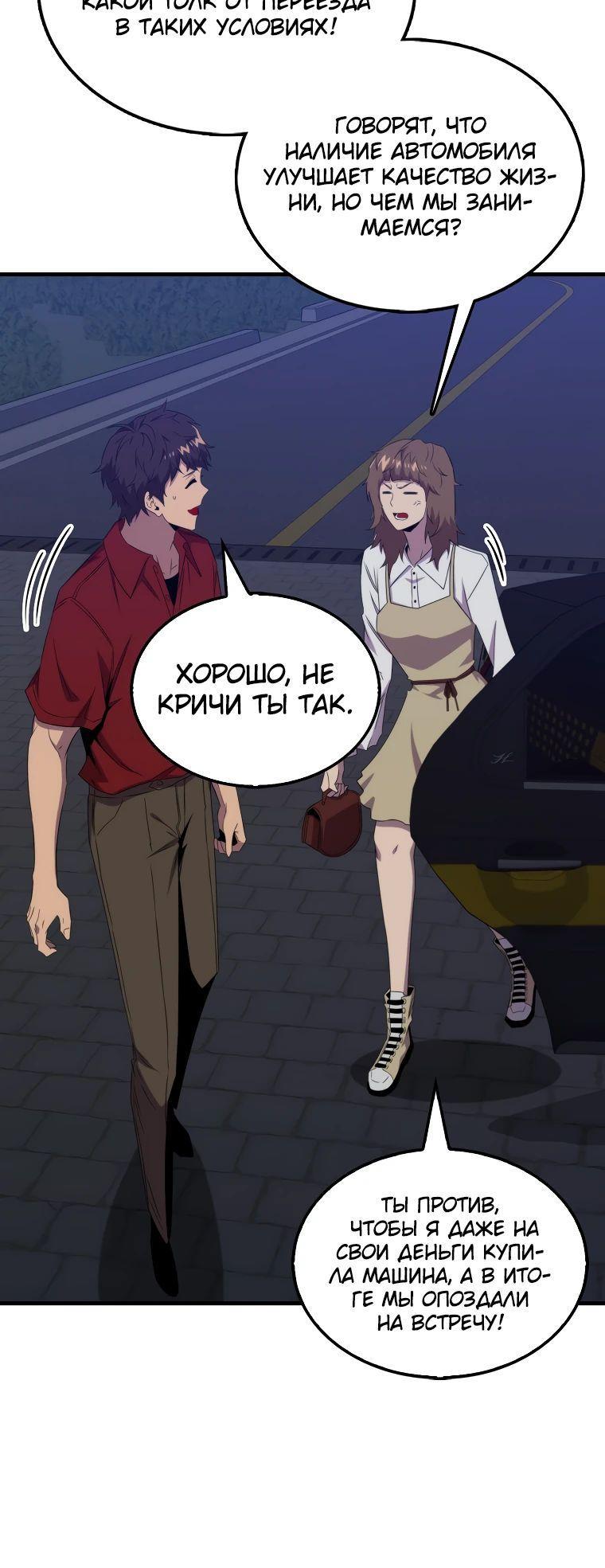 Манга Ранкер, который всё время спит - Глава 142 Страница 88