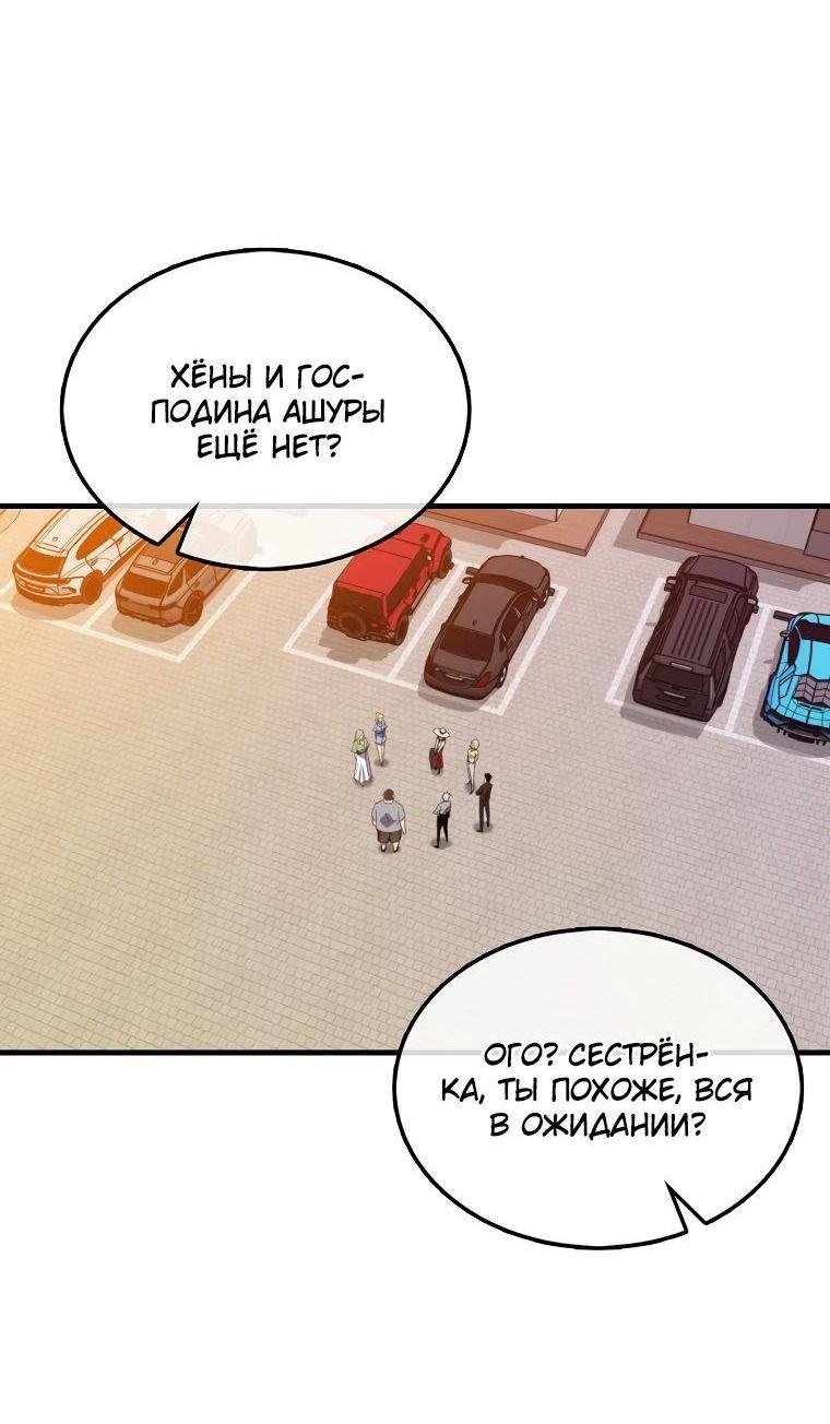 Манга Ранкер, который всё время спит - Глава 142 Страница 70