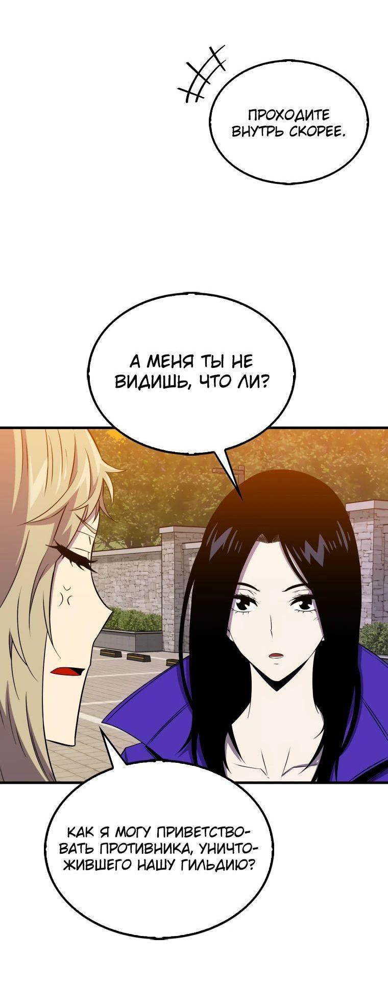 Манга Ранкер, который всё время спит - Глава 142 Страница 76