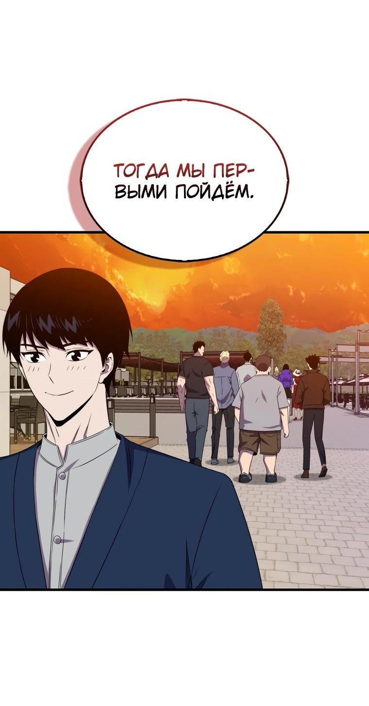 Манга Ранкер, который всё время спит - Глава 142 Страница 83