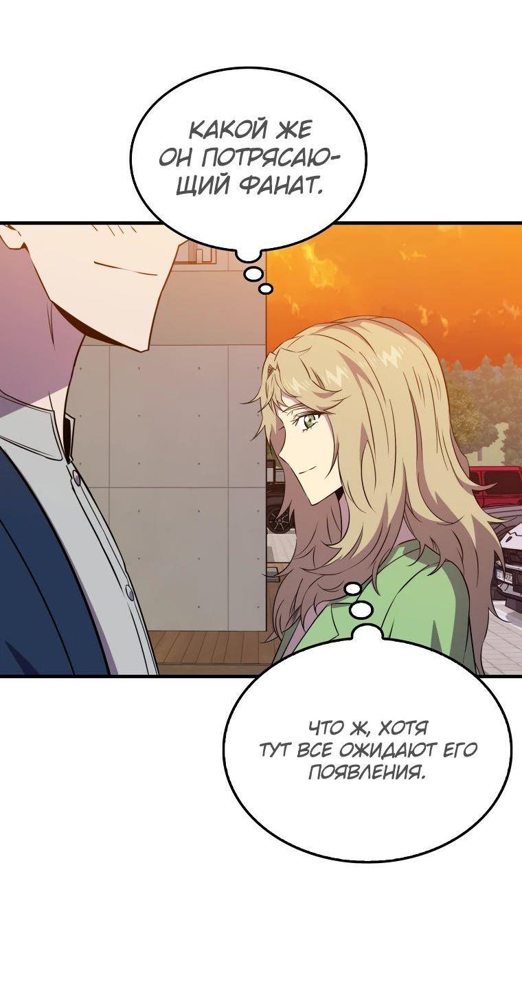 Манга Ранкер, который всё время спит - Глава 142 Страница 82