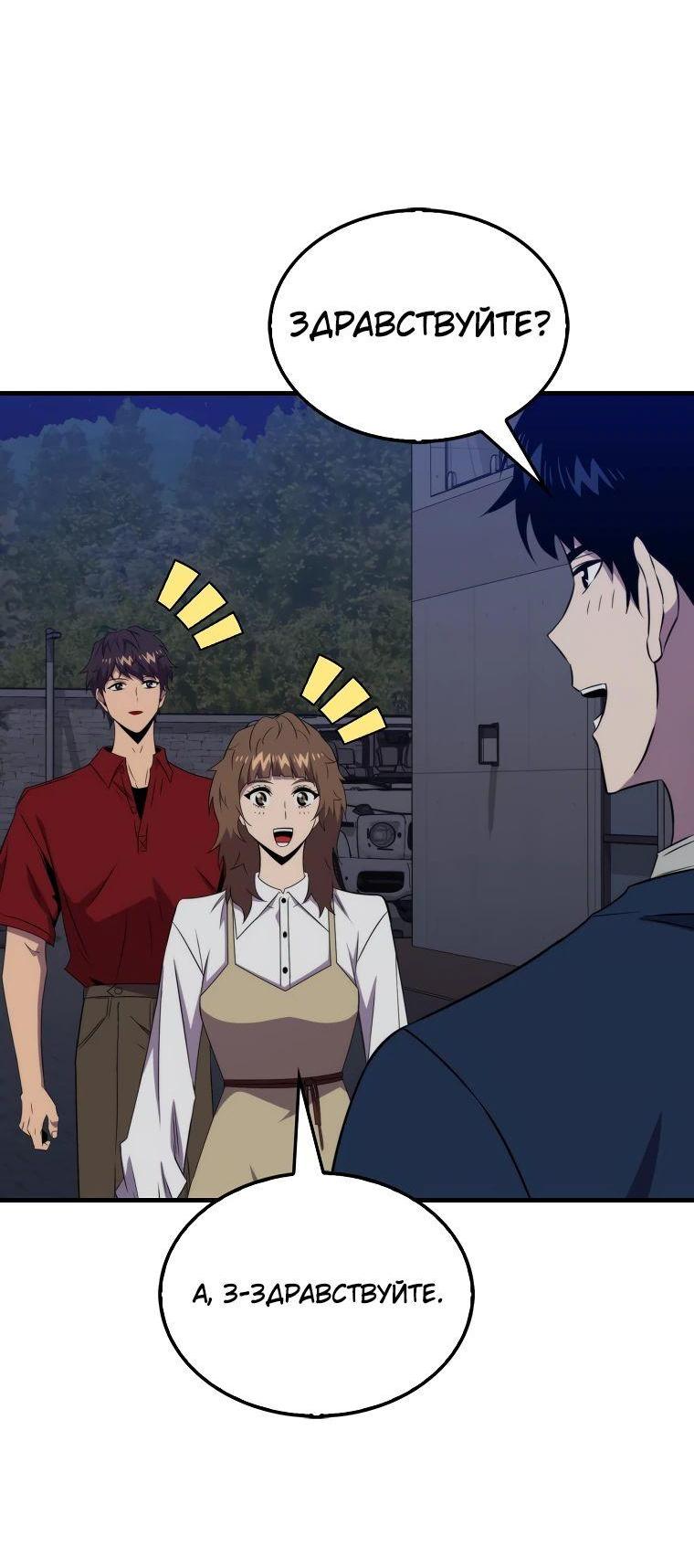 Манга Ранкер, который всё время спит - Глава 142 Страница 90