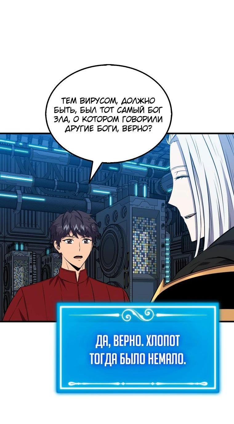 Манга Ранкер, который всё время спит - Глава 142 Страница 10