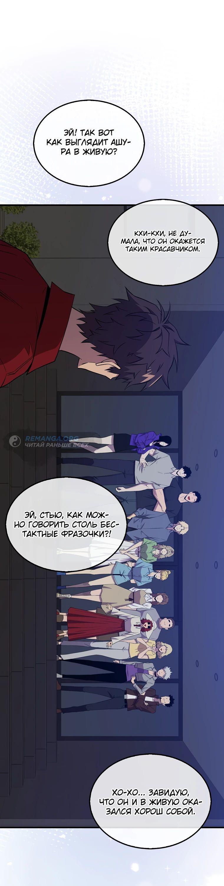 Манга Ранкер, который всё время спит - Глава 142 Страница 104