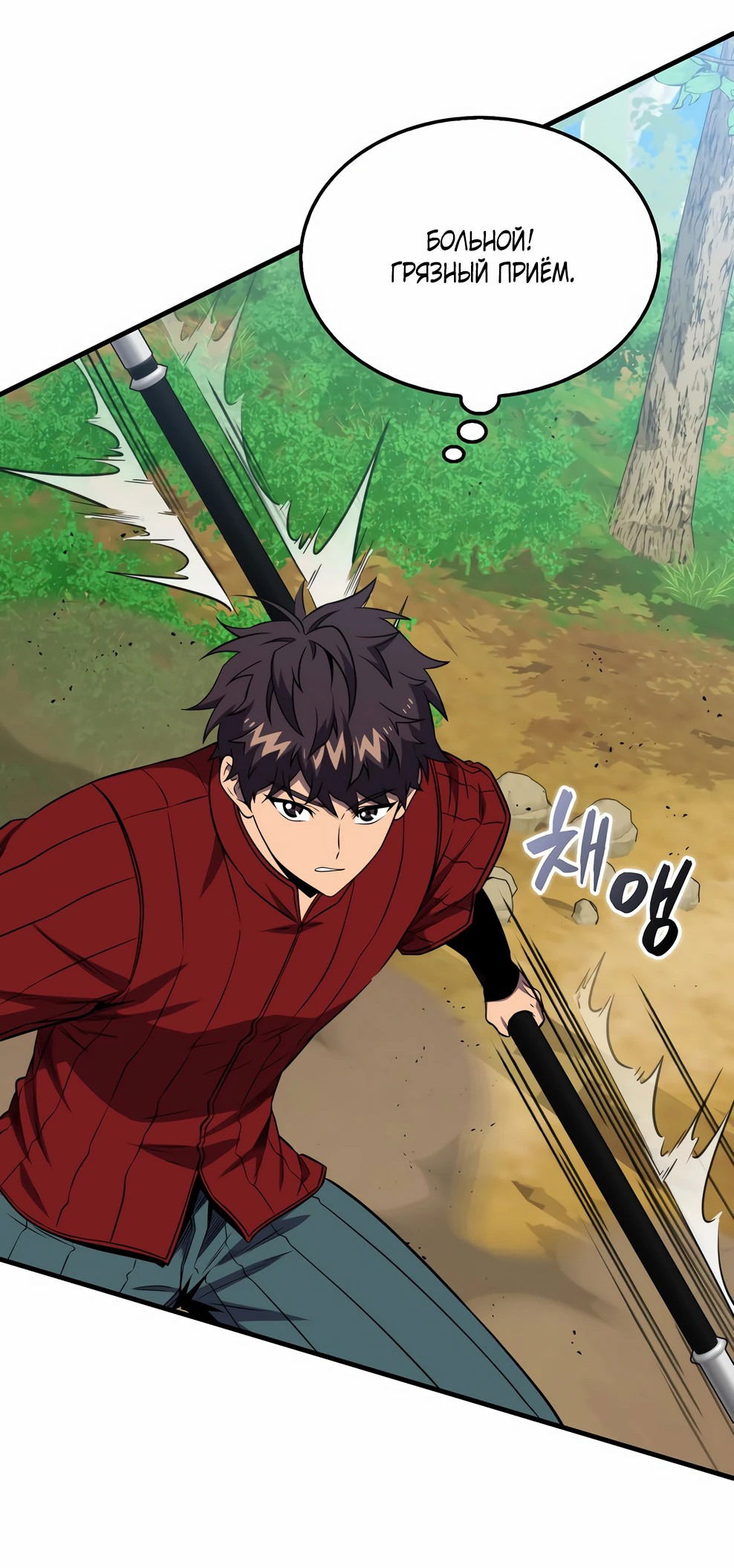 Манга Ранкер, который всё время спит - Глава 144 Страница 30