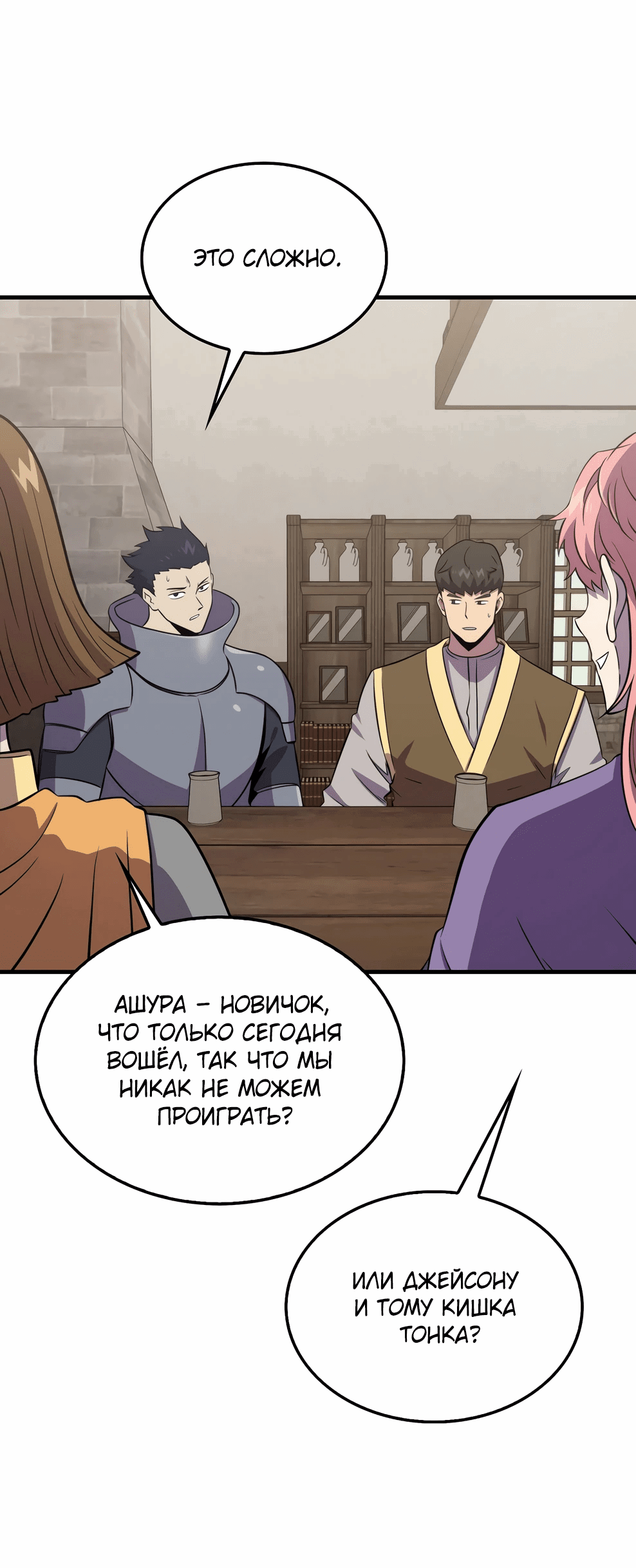 Манга Ранкер, который всё время спит - Глава 144 Страница 13