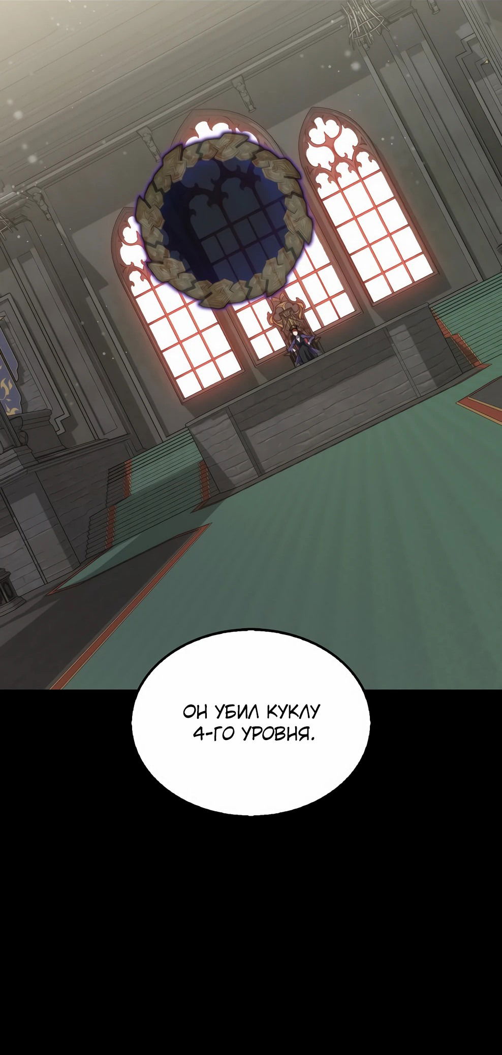 Манга Ранкер, который всё время спит - Глава 144 Страница 61