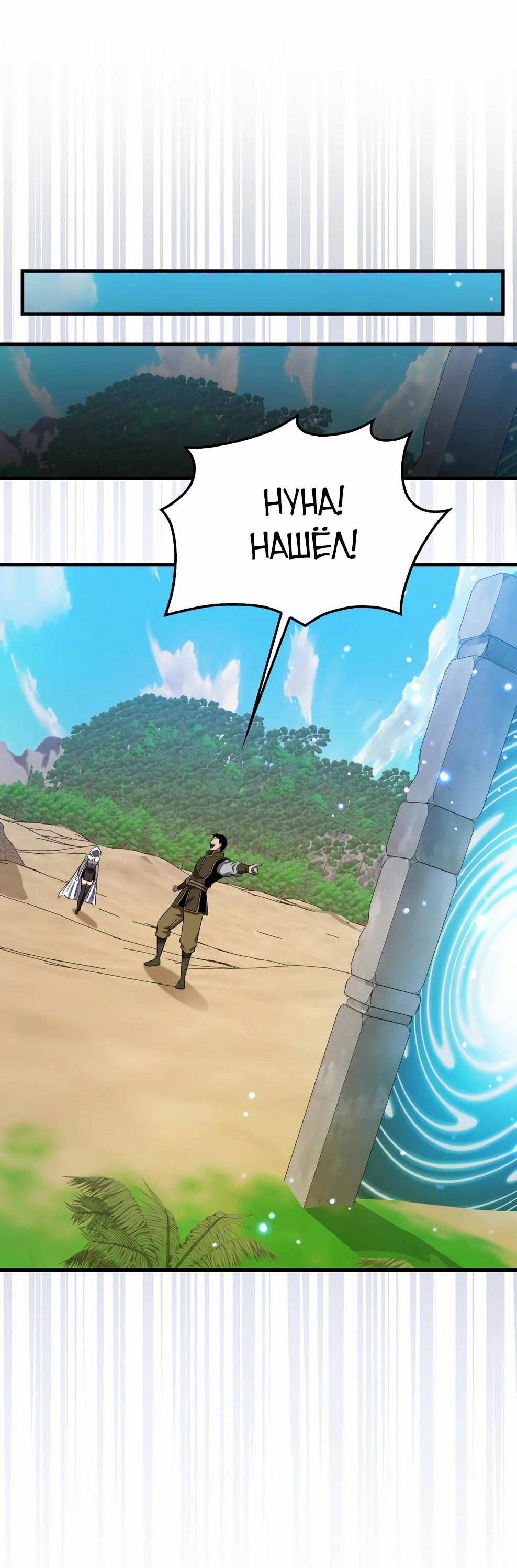 Манга Ранкер, который всё время спит - Глава 144 Страница 70