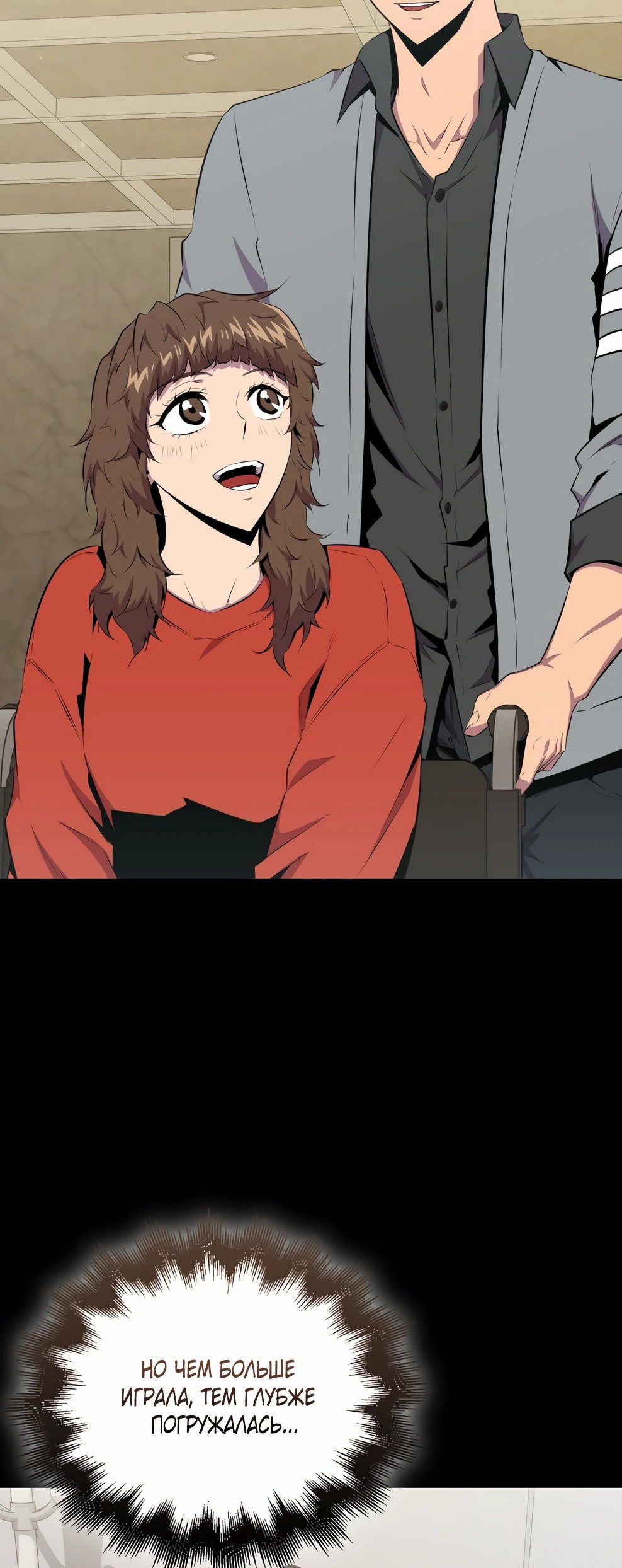 Манга Ранкер, который всё время спит - Глава 144 Страница 77