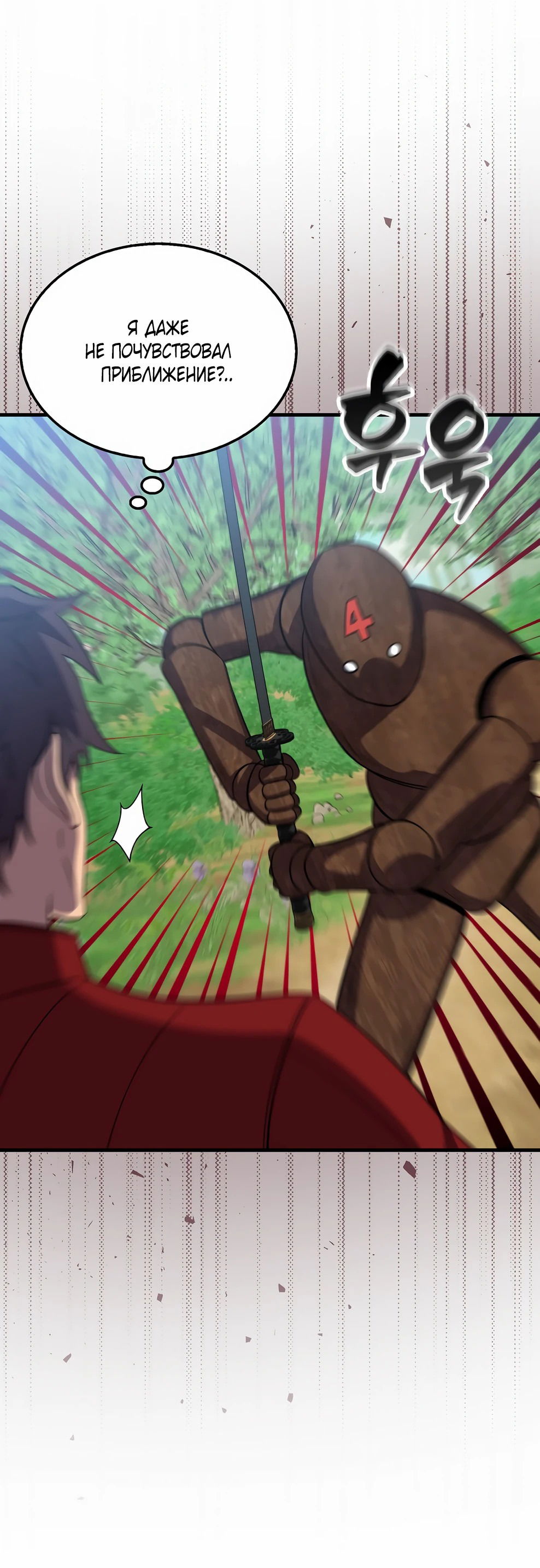 Манга Ранкер, который всё время спит - Глава 144 Страница 28