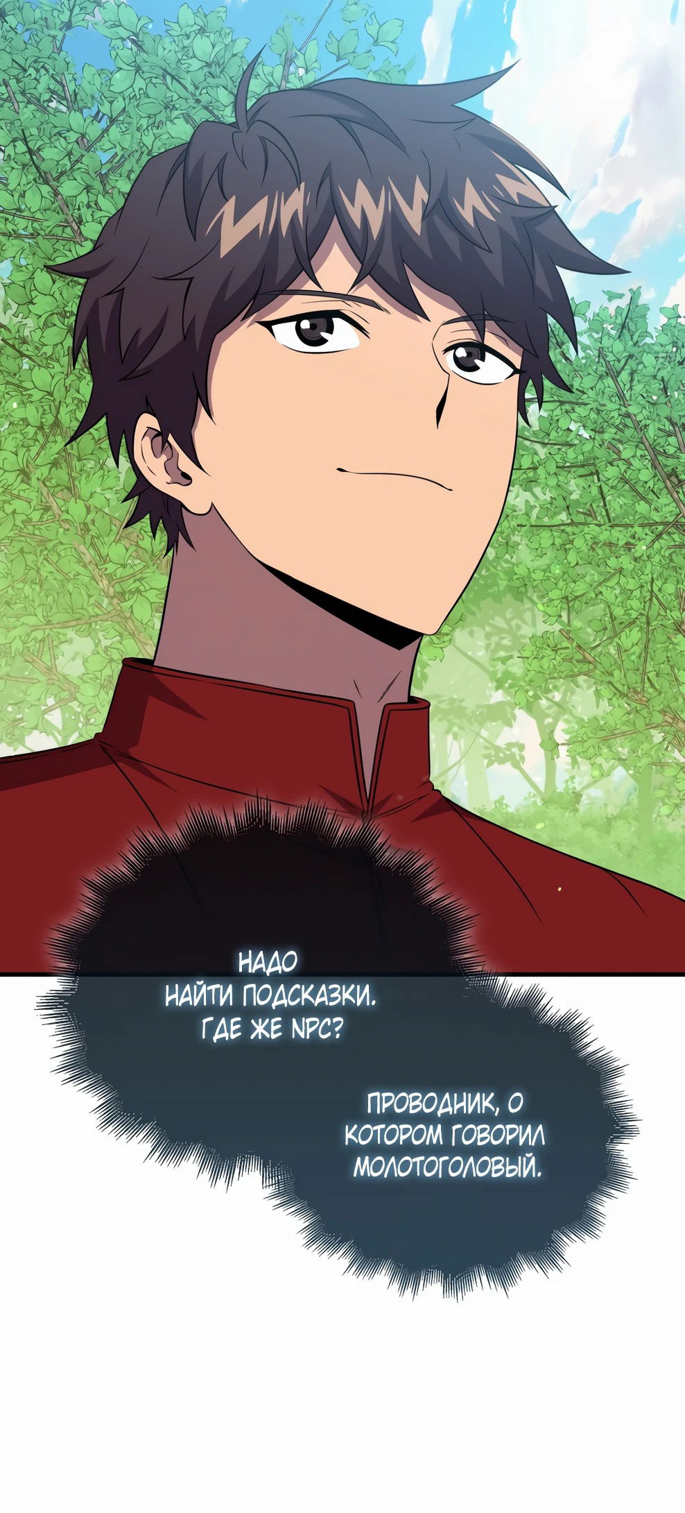 Манга Ранкер, который всё время спит - Глава 144 Страница 25