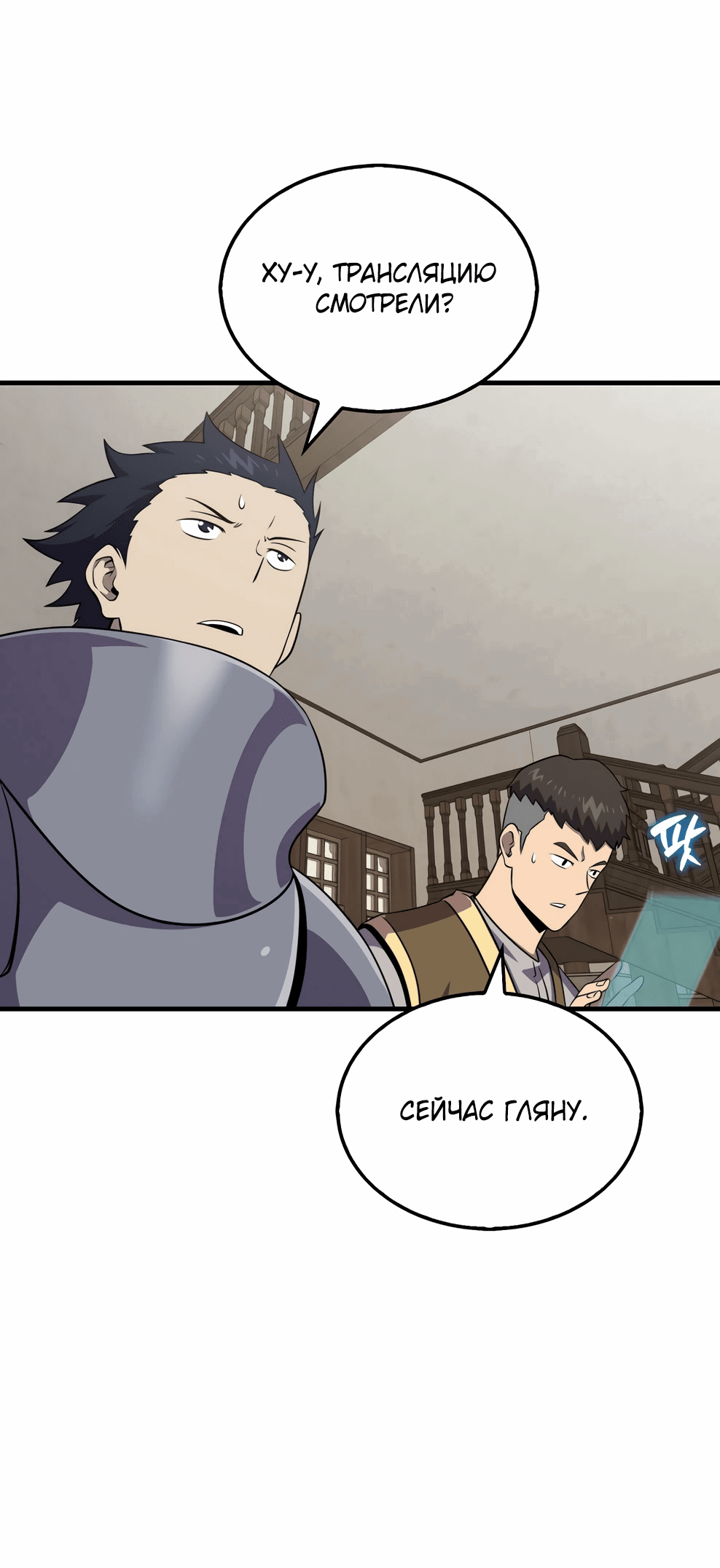 Манга Ранкер, который всё время спит - Глава 144 Страница 14