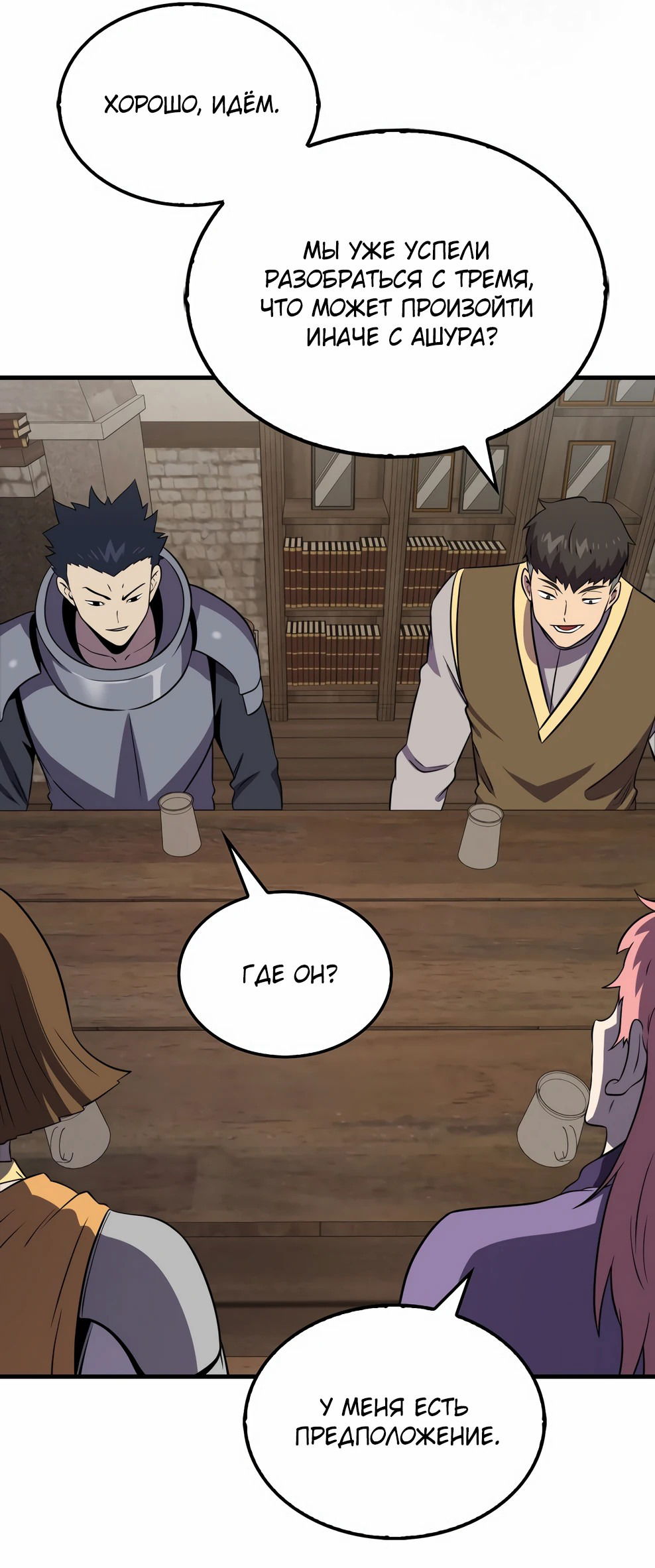 Манга Ранкер, который всё время спит - Глава 144 Страница 18