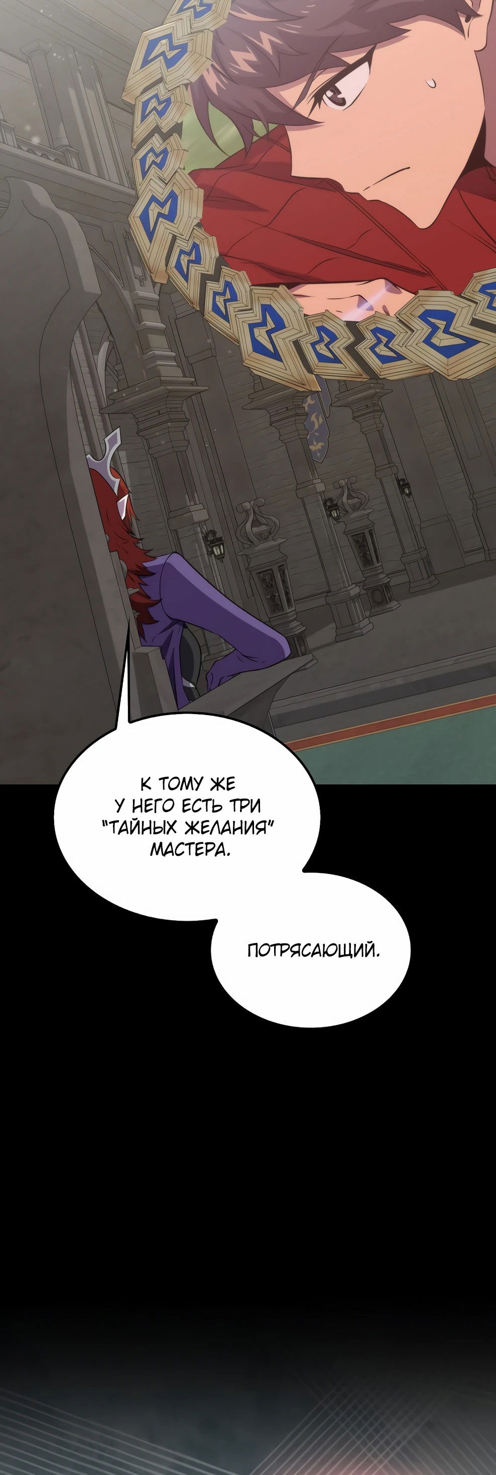 Манга Ранкер, который всё время спит - Глава 144 Страница 63