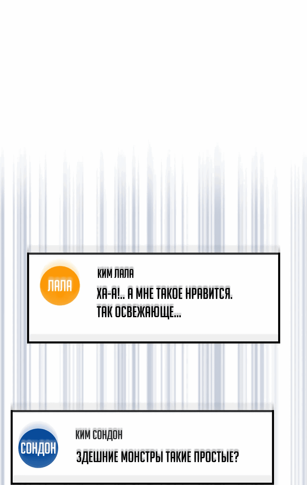 Манга Ранкер, который всё время спит - Глава 144 Страница 1