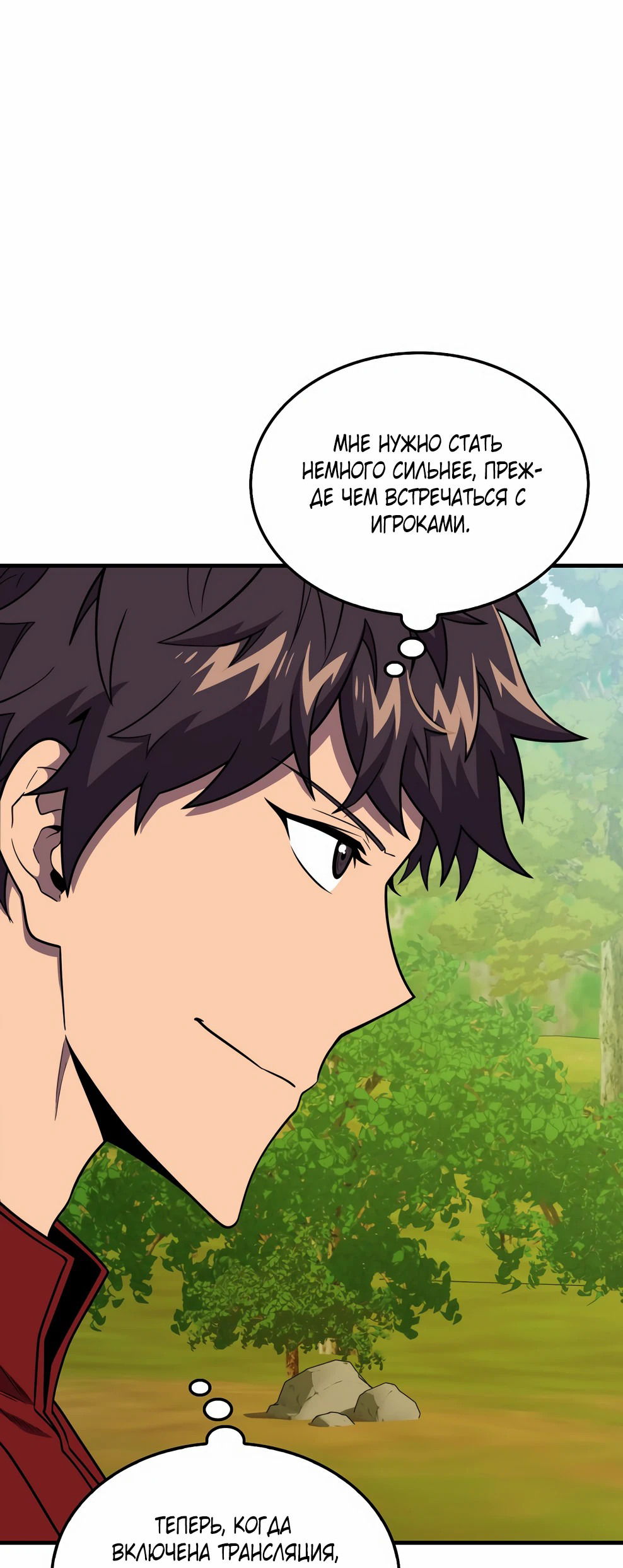 Манга Ранкер, который всё время спит - Глава 144 Страница 5