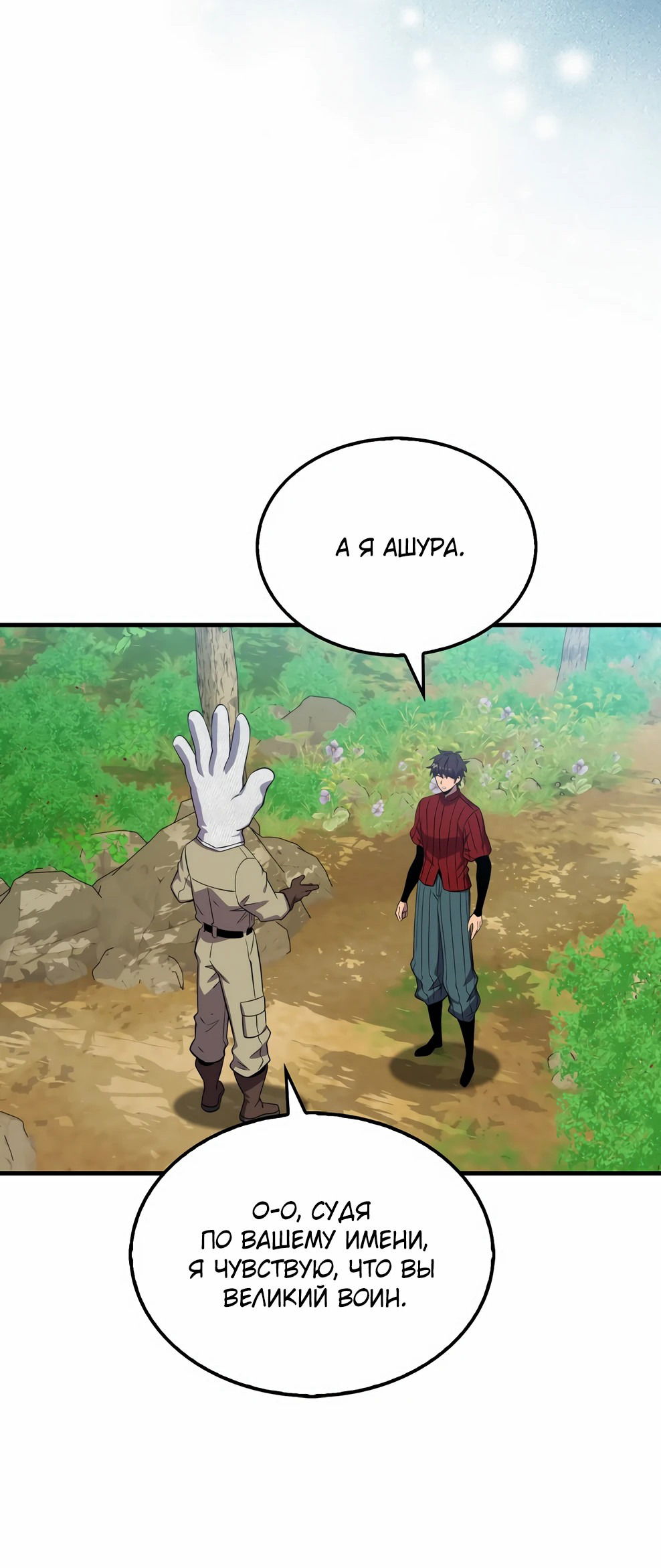 Манга Ранкер, который всё время спит - Глава 144 Страница 55