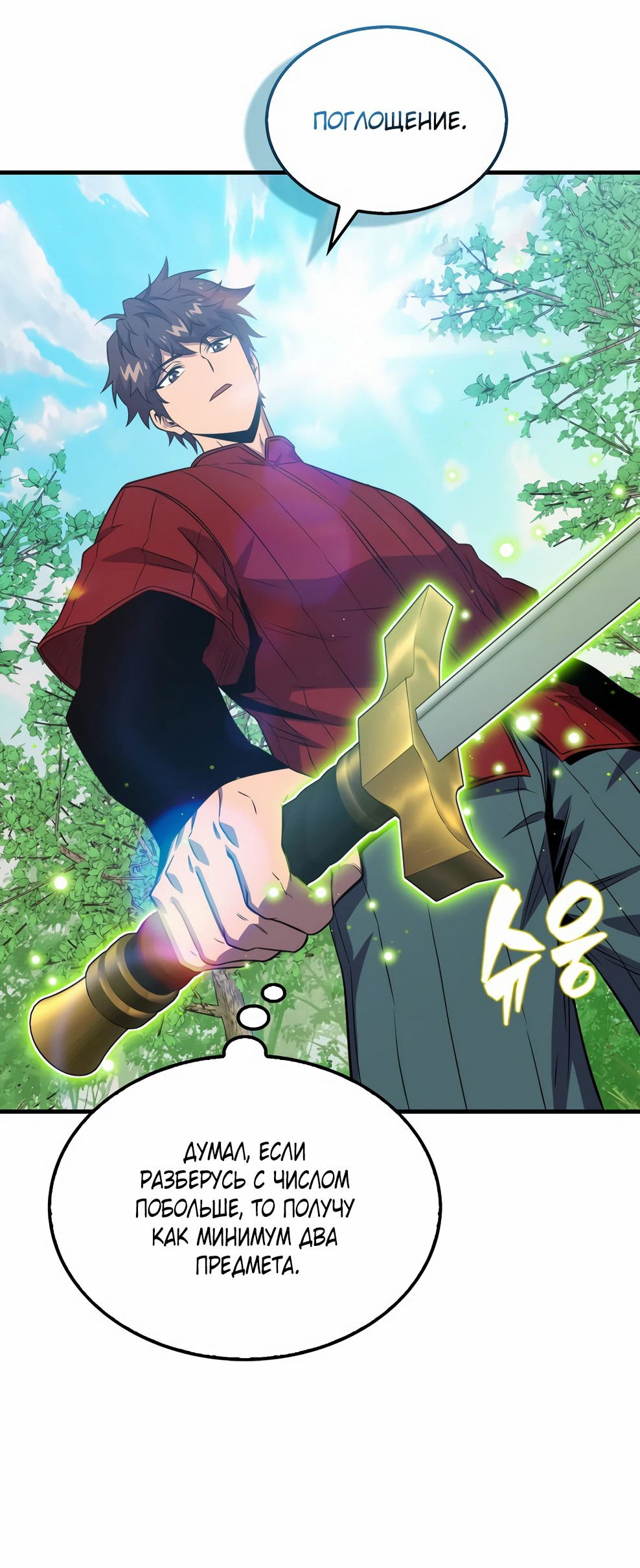 Манга Ранкер, который всё время спит - Глава 144 Страница 51