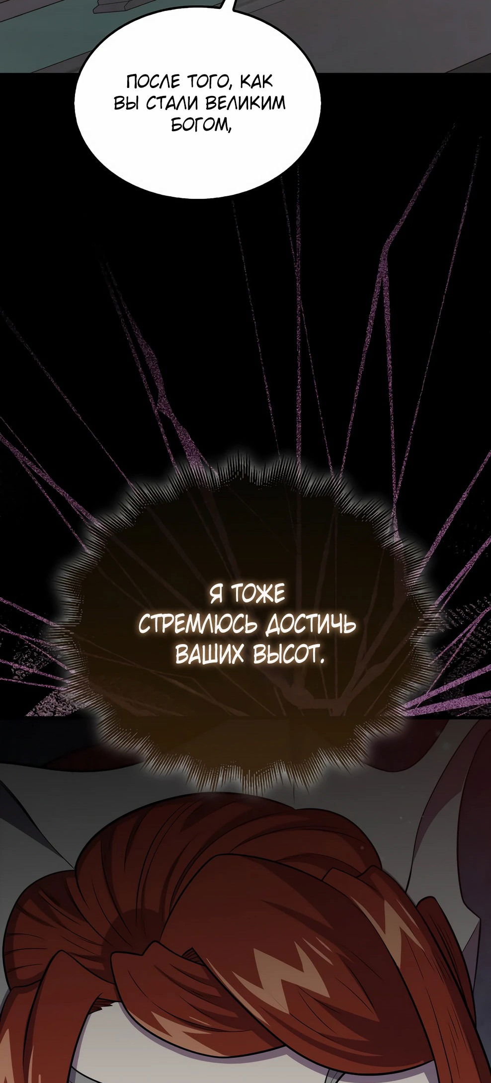 Манга Ранкер, который всё время спит - Глава 144 Страница 67