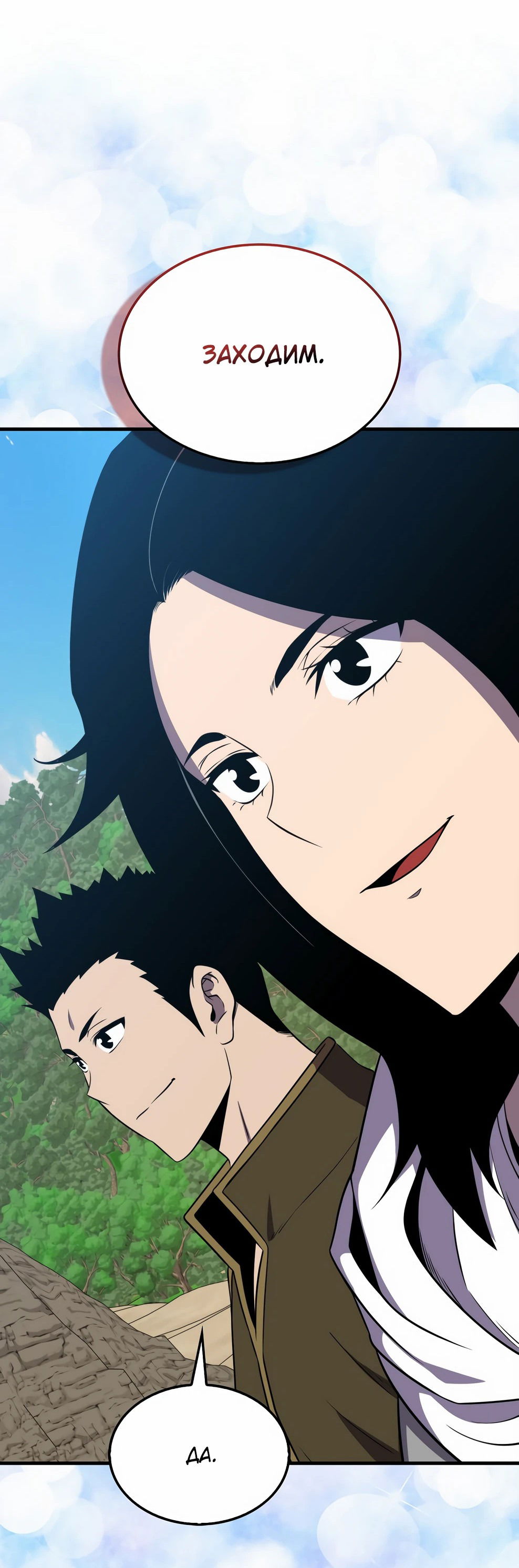 Манга Ранкер, который всё время спит - Глава 144 Страница 81