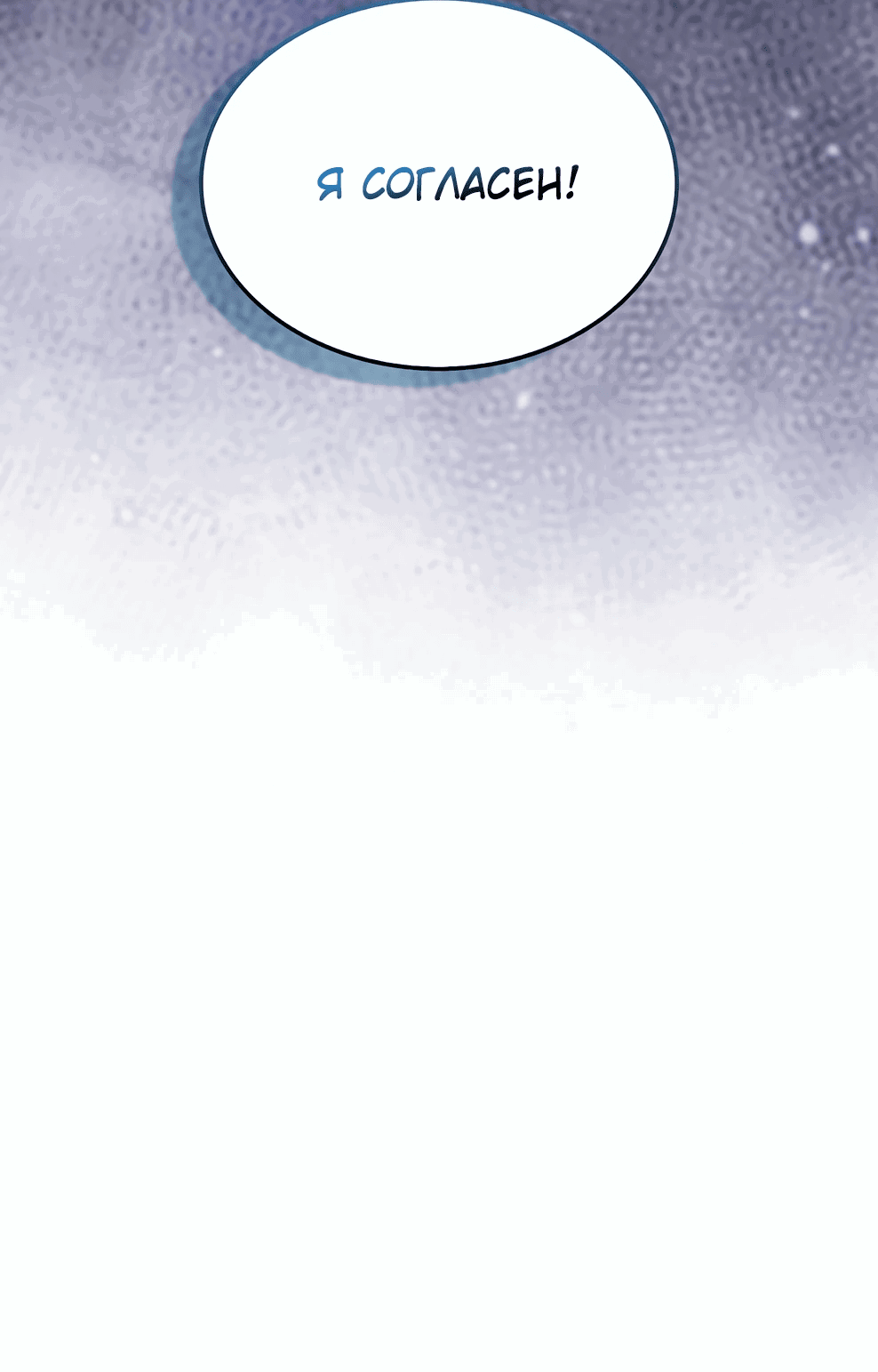 Манга Ранкер, который всё время спит - Глава 144 Страница 58