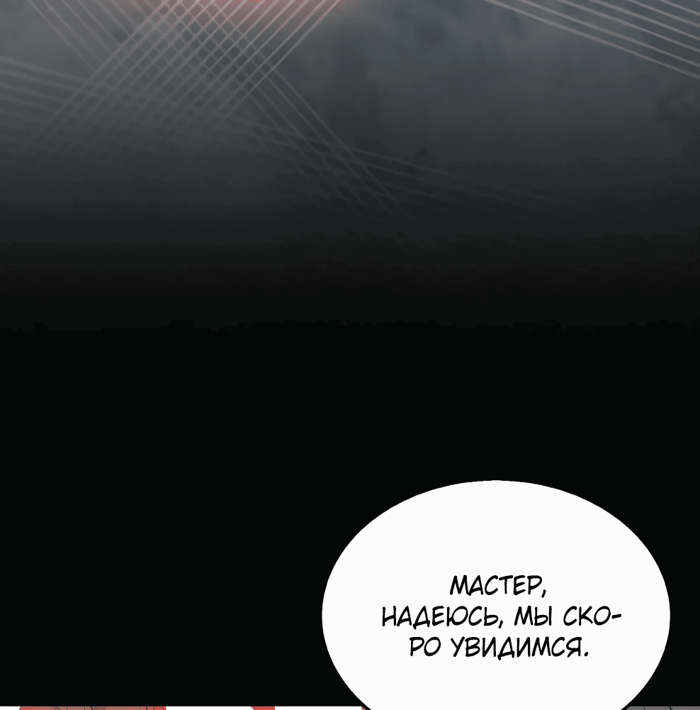 Манга Ранкер, который всё время спит - Глава 144 Страница 65