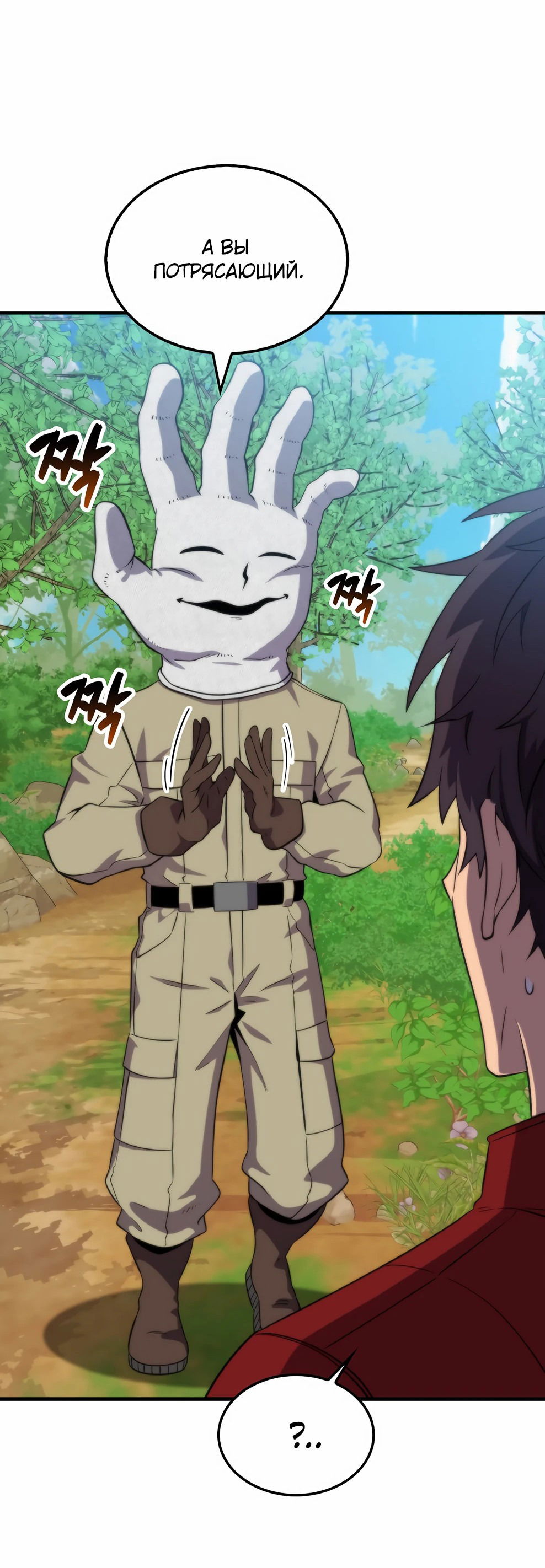 Манга Ранкер, который всё время спит - Глава 144 Страница 53