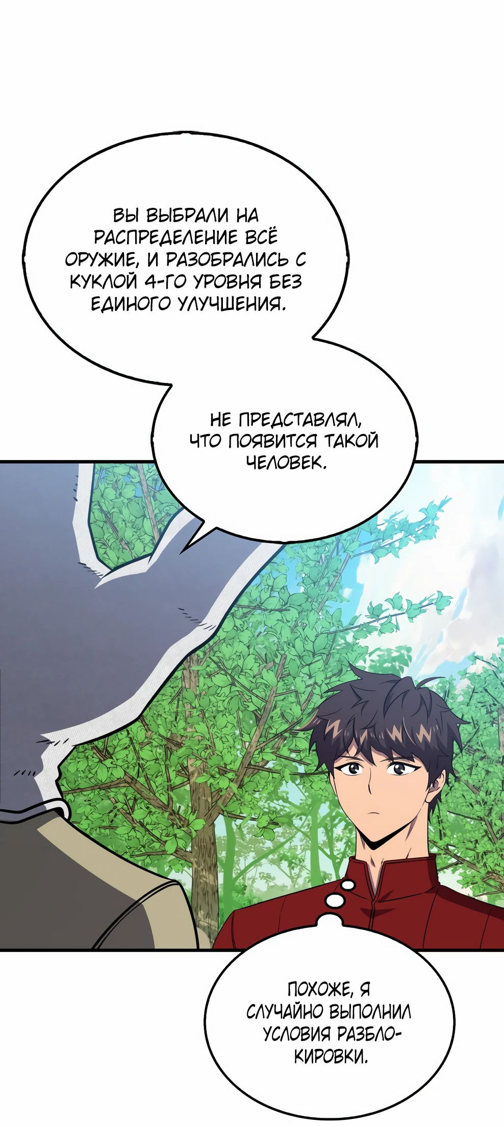 Манга Ранкер, который всё время спит - Глава 144 Страница 56