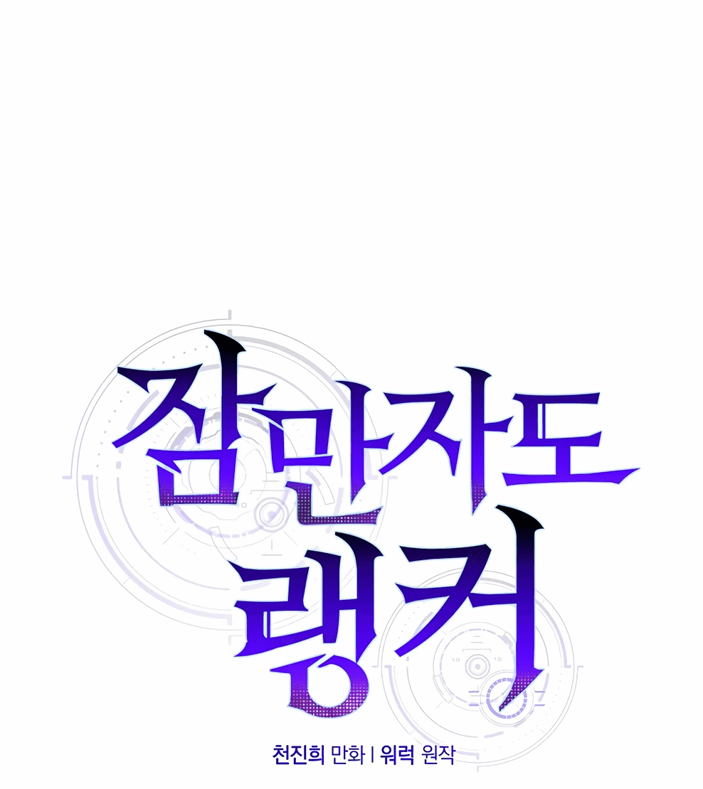 Манга Ранкер, который всё время спит - Глава 144 Страница 10