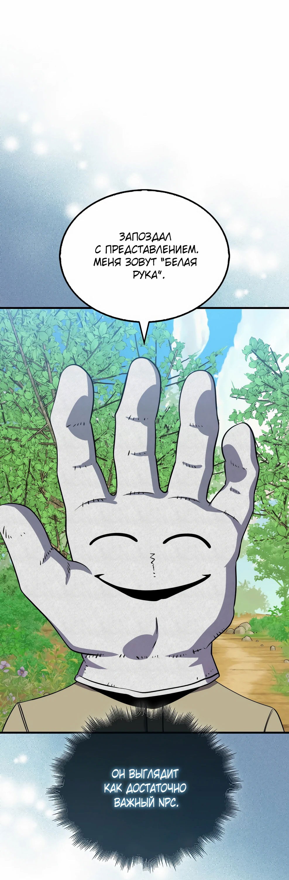 Манга Ранкер, который всё время спит - Глава 144 Страница 54