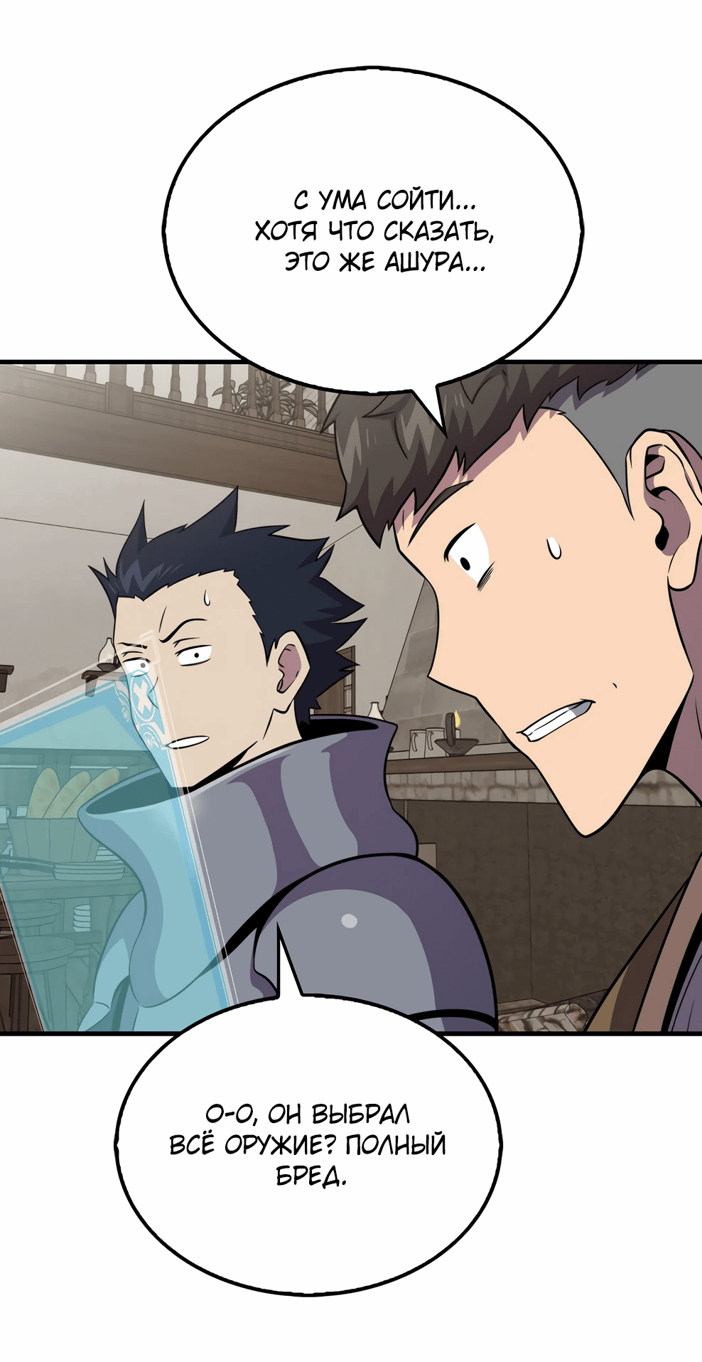 Манга Ранкер, который всё время спит - Глава 144 Страница 15