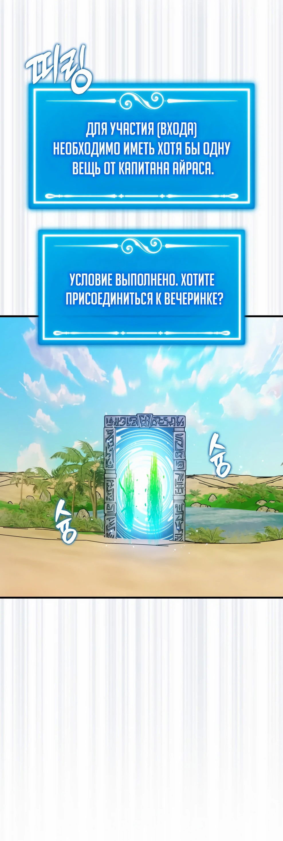 Манга Ранкер, который всё время спит - Глава 144 Страница 83