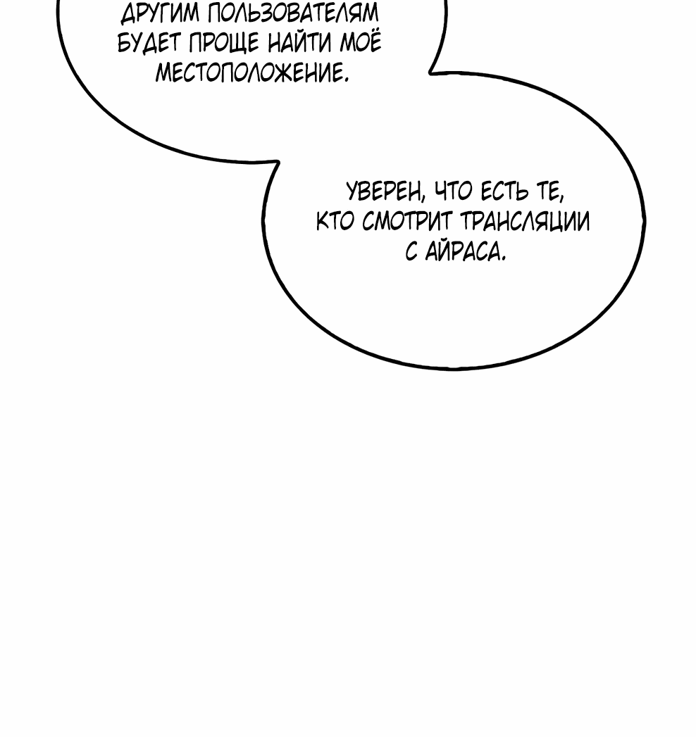 Манга Ранкер, который всё время спит - Глава 144 Страница 6