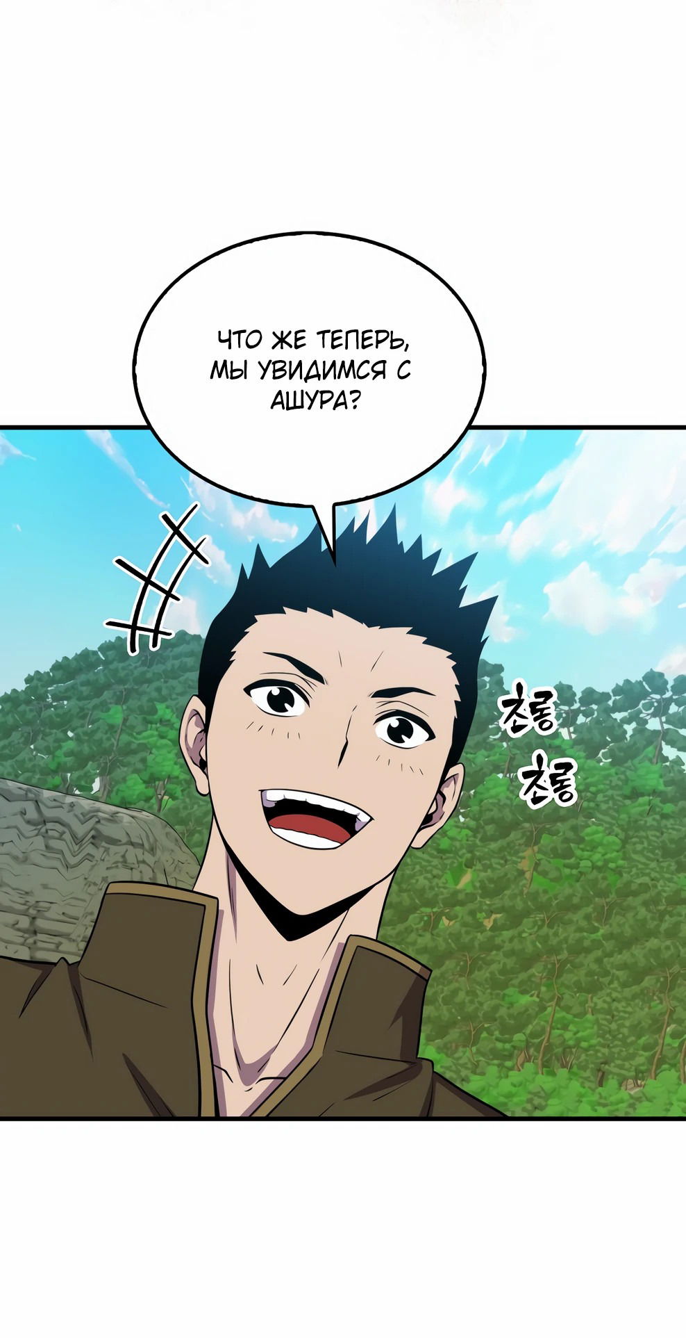 Манга Ранкер, который всё время спит - Глава 144 Страница 74