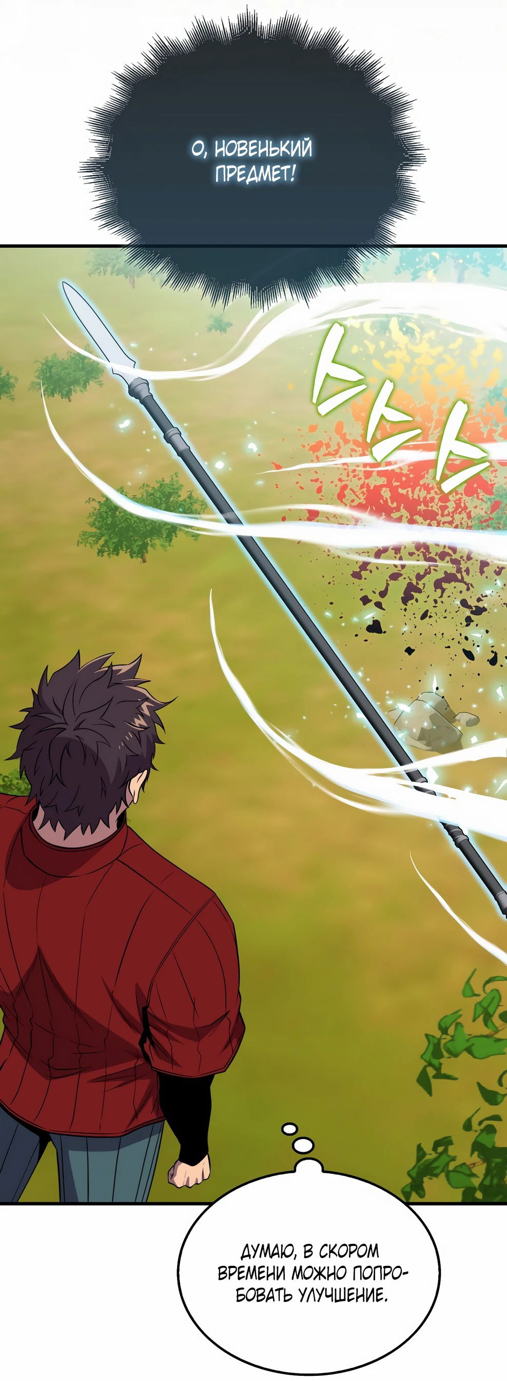 Манга Ранкер, который всё время спит - Глава 144 Страница 4