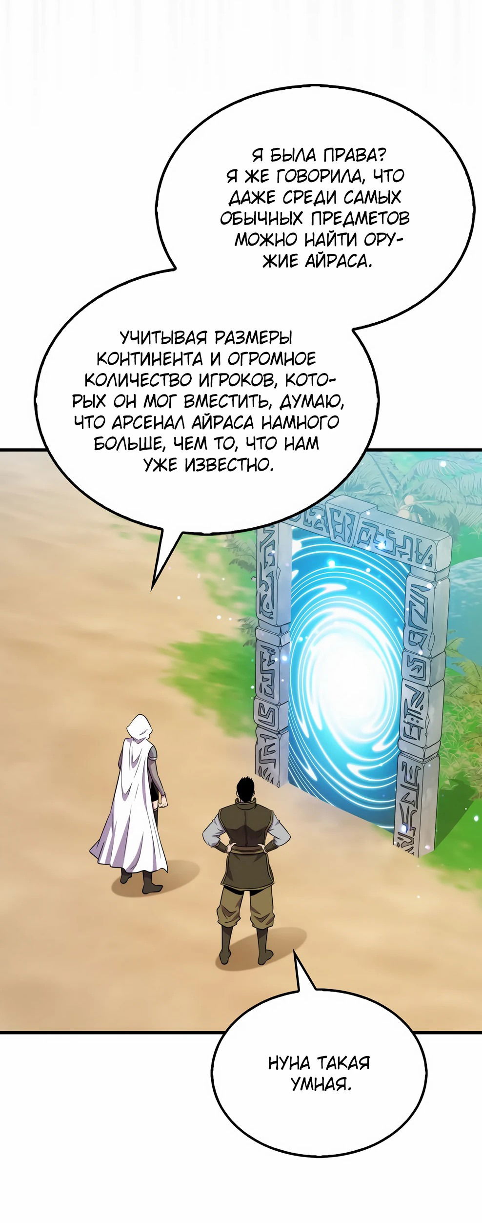 Манга Ранкер, который всё время спит - Глава 144 Страница 71