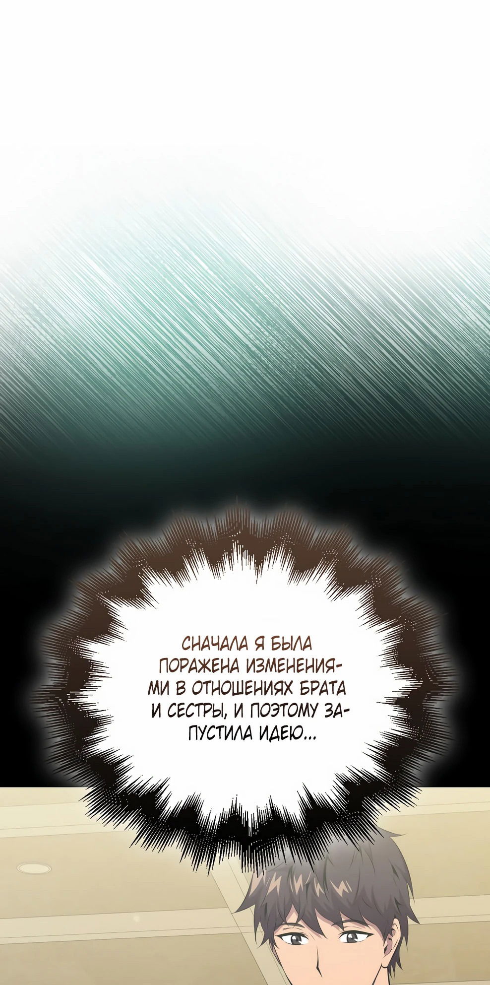 Манга Ранкер, который всё время спит - Глава 144 Страница 76