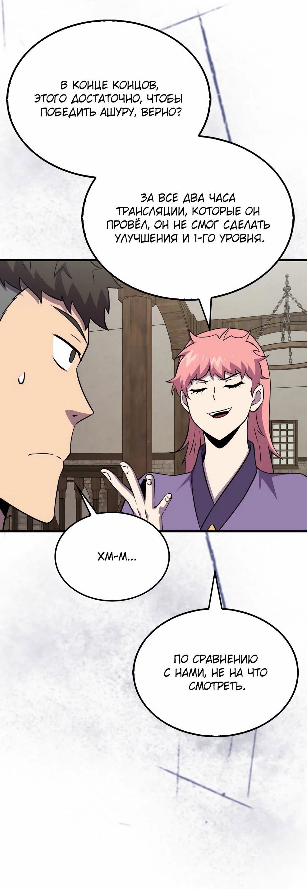 Манга Ранкер, который всё время спит - Глава 144 Страница 17