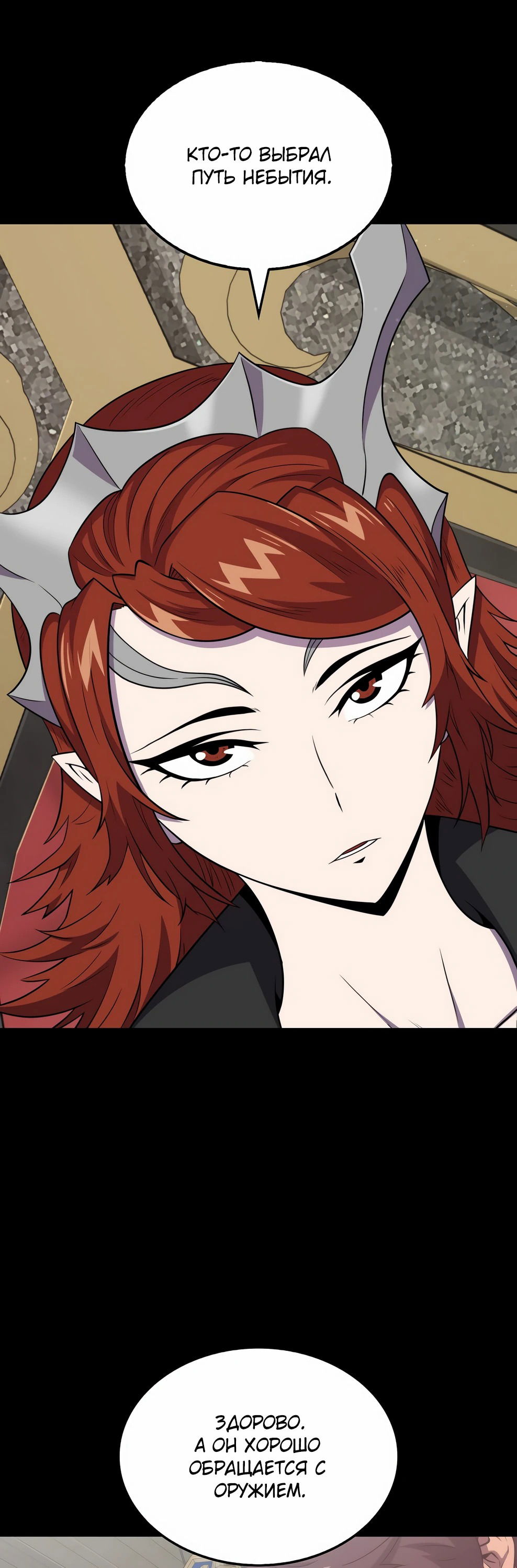 Манга Ранкер, который всё время спит - Глава 144 Страница 62