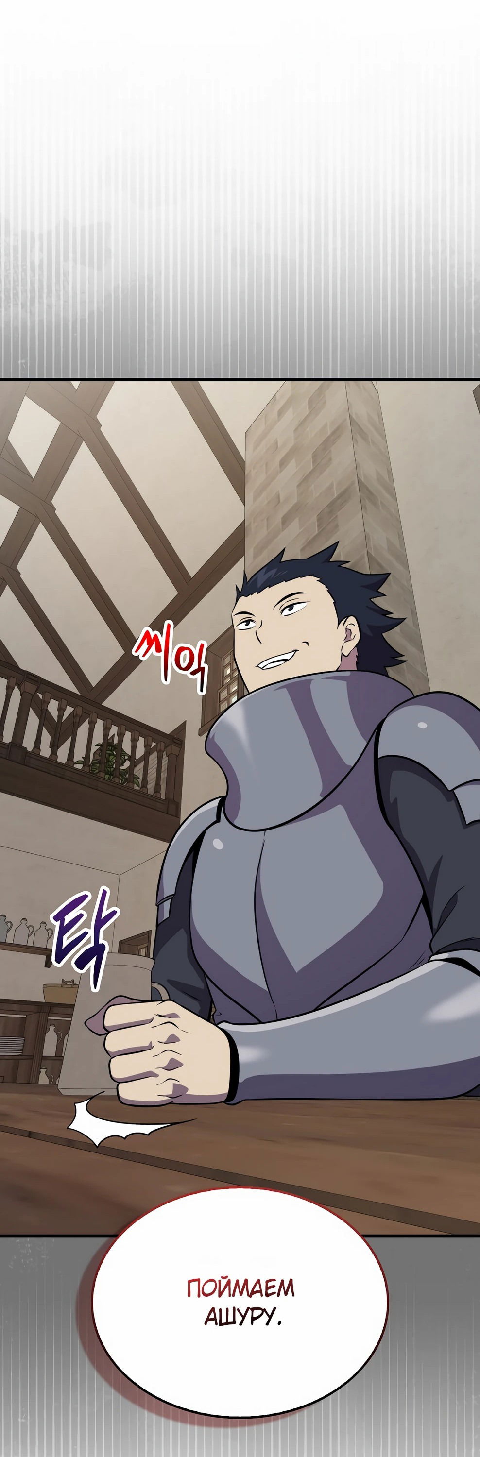 Манга Ранкер, который всё время спит - Глава 144 Страница 19
