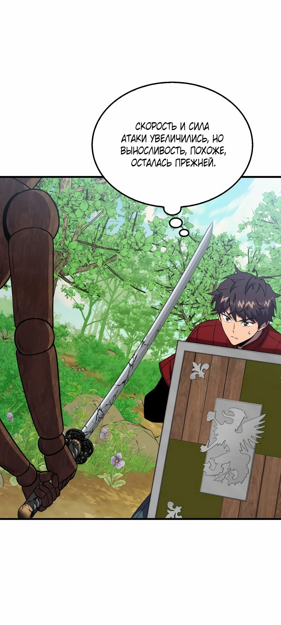 Манга Ранкер, который всё время спит - Глава 144 Страница 38