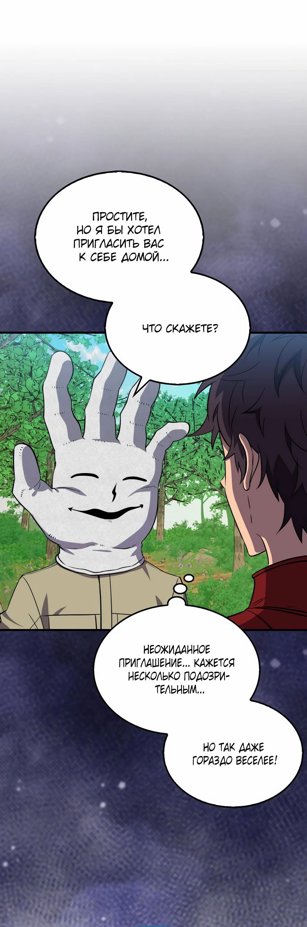 Манга Ранкер, который всё время спит - Глава 144 Страница 57