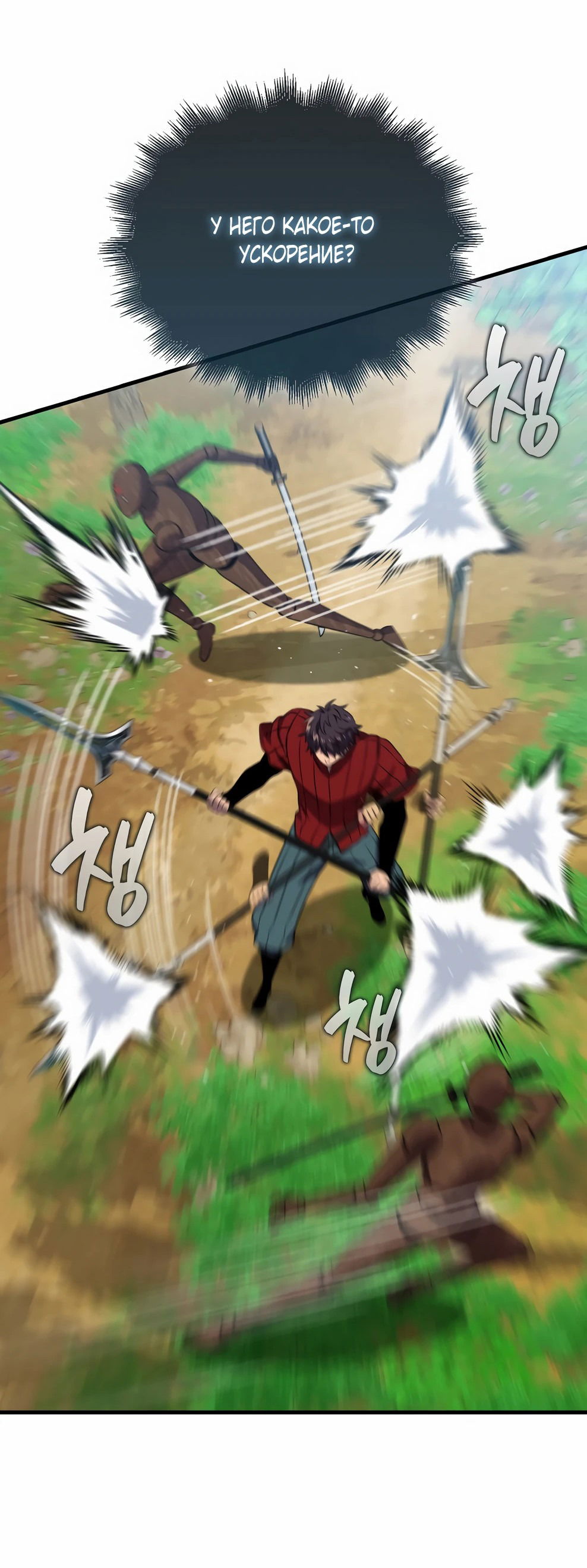 Манга Ранкер, который всё время спит - Глава 144 Страница 32