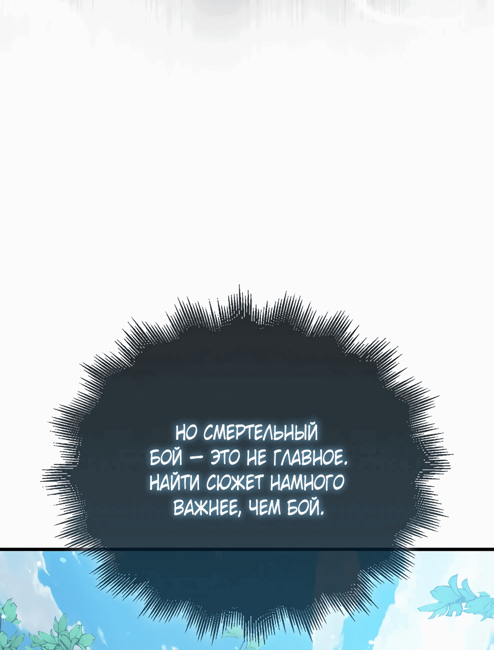 Манга Ранкер, который всё время спит - Глава 144 Страница 24